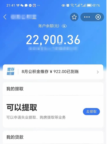 邓州公积金是想取就取吗（公积金提取一定要全部拿出来吗）